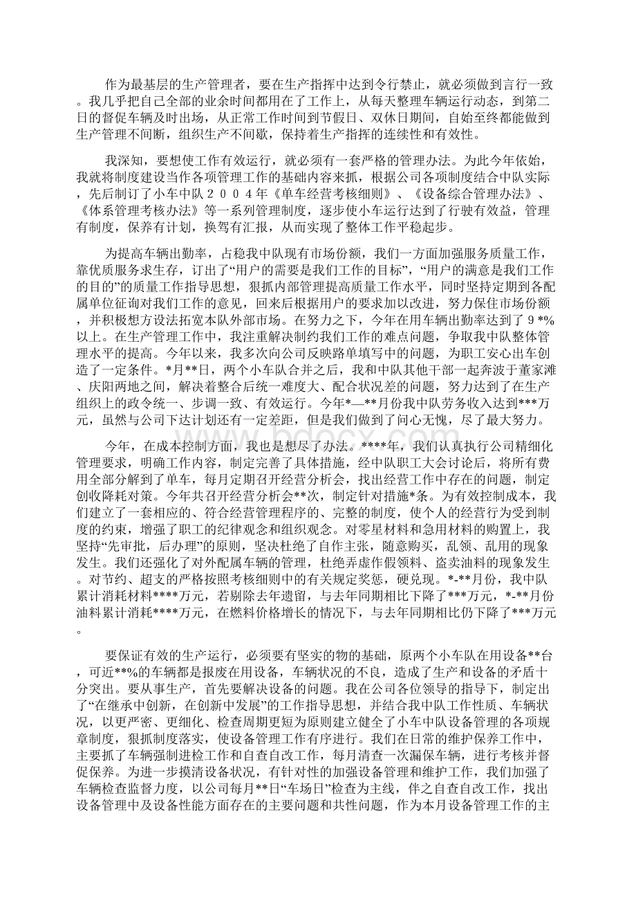 中队长个人述职报告范文标准版Word格式文档下载.docx_第2页