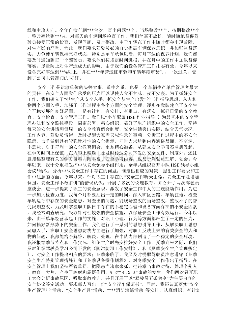 中队长个人述职报告范文标准版.docx_第3页