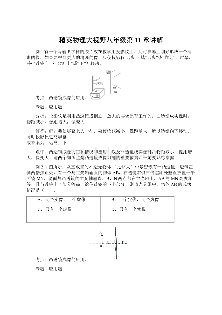 精英物理大视野八年级第11章讲解.docx_第1页