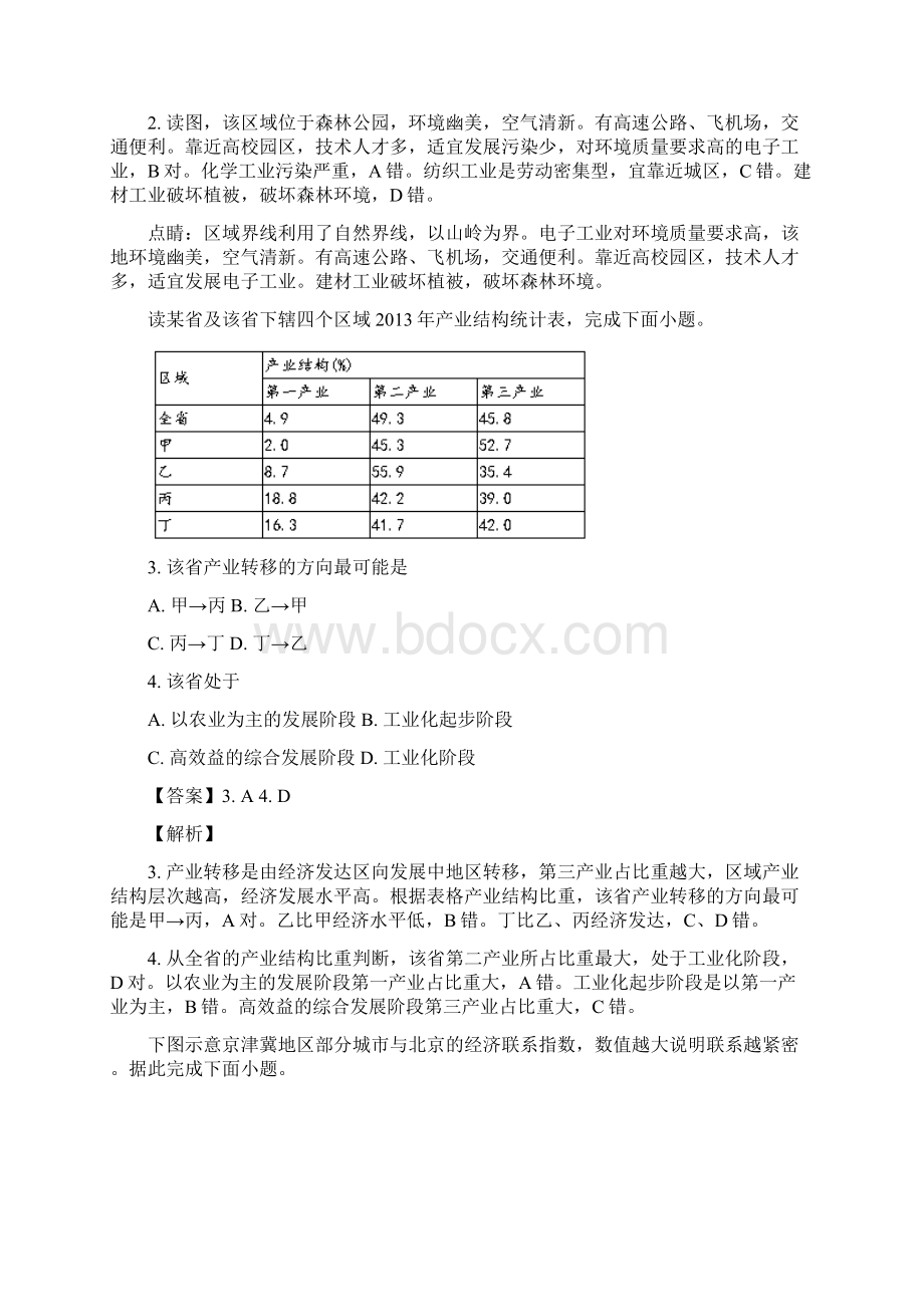 学年河北省保定市高二上学期期末调研考试地理试题 解析版.docx_第2页