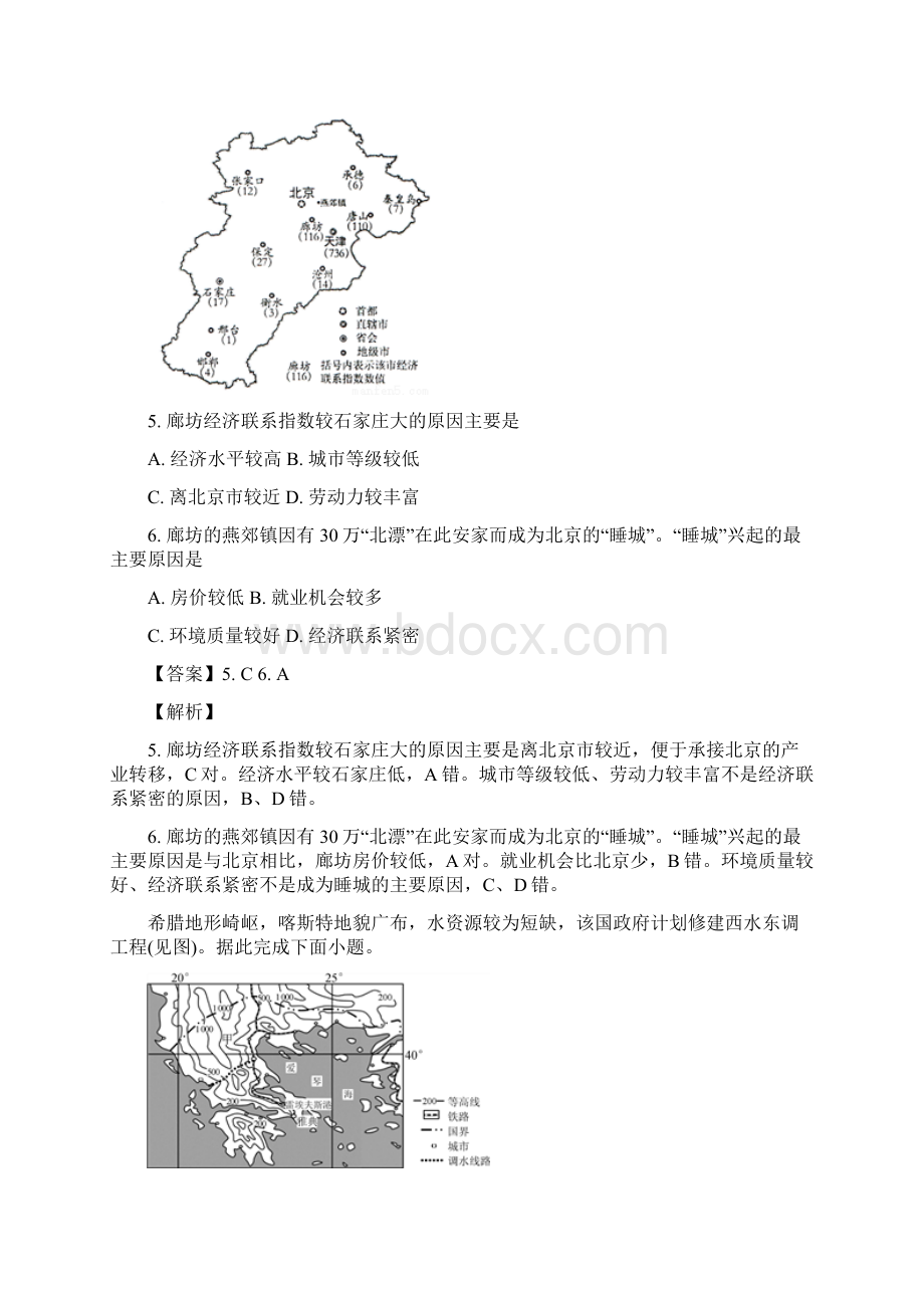 学年河北省保定市高二上学期期末调研考试地理试题 解析版文档格式.docx_第3页