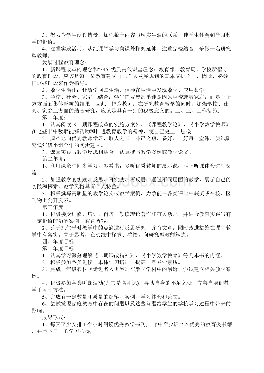 小学数学教师教学工作计划.docx_第2页