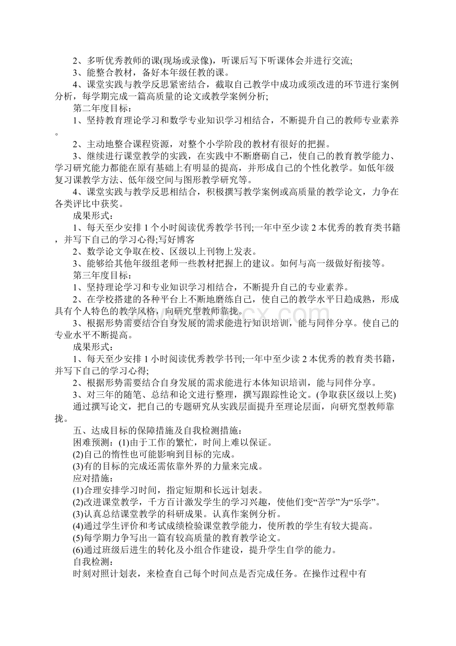 小学数学教师教学工作计划.docx_第3页