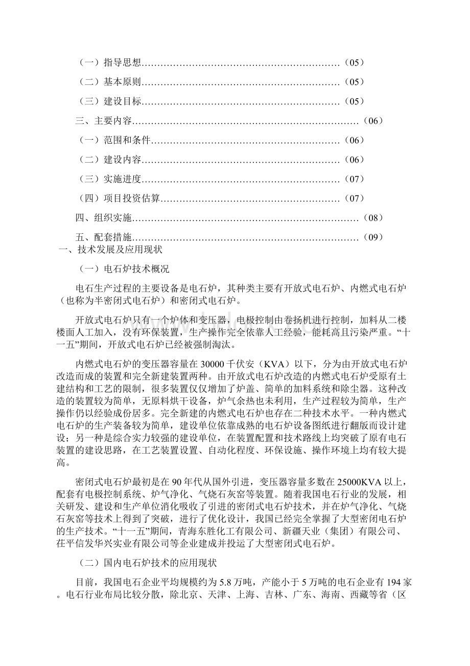 内燃式电石炉改造为大型密闭式电石炉.docx_第2页