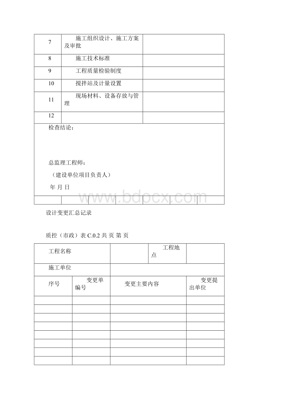 市政表格最新Word格式文档下载.docx_第2页