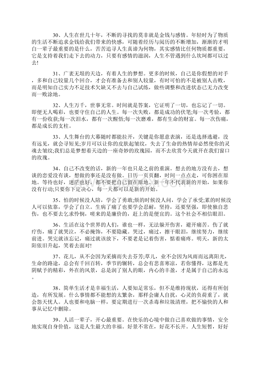 心灵感悟励志语录.docx_第3页