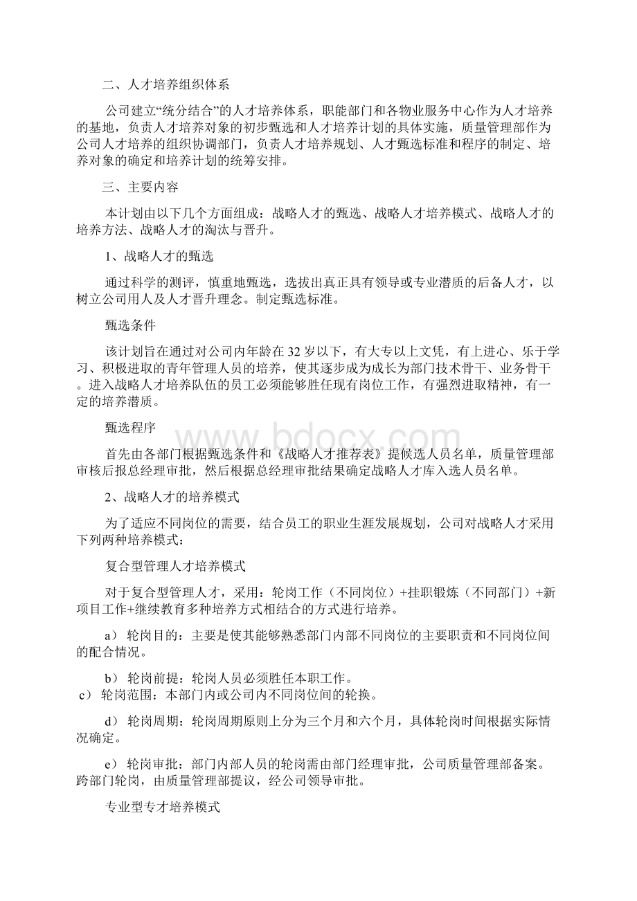 青苗人才培养实施方案2篇.docx_第3页