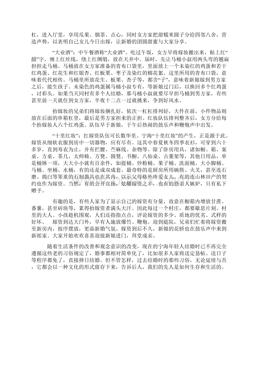 宁海传统婚俗.docx_第3页