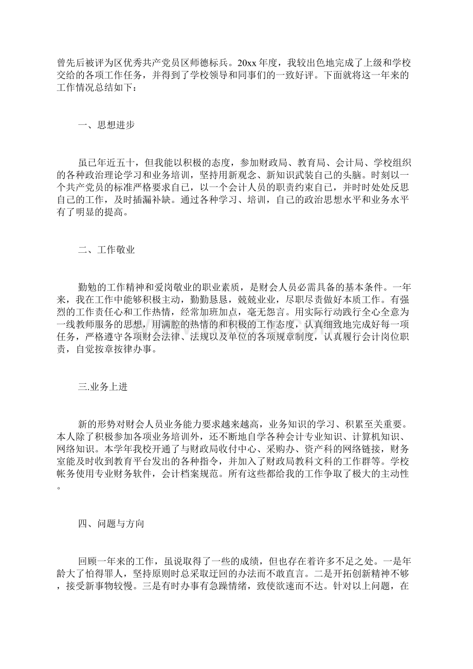 财务人员简单述职报告.docx_第2页