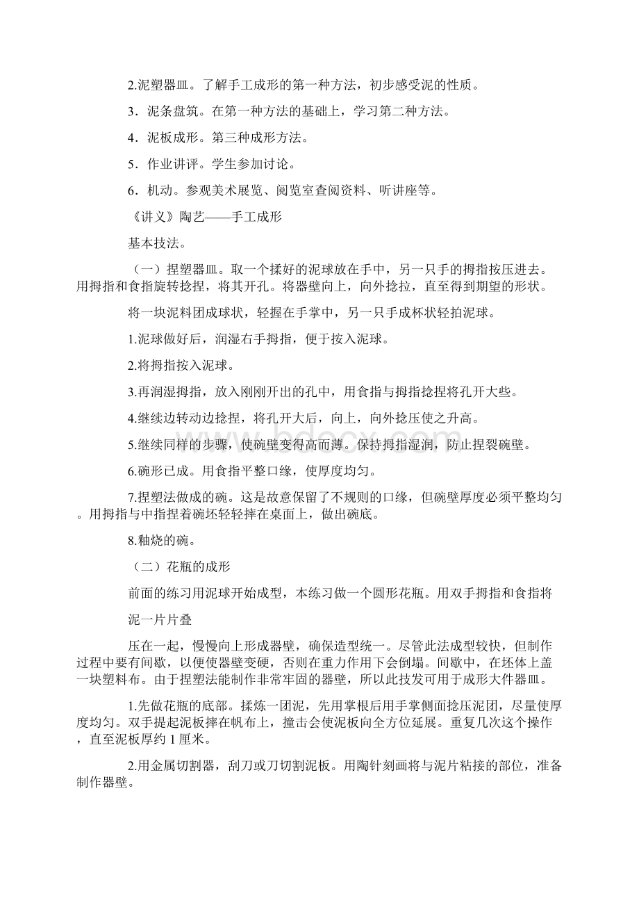 陶艺综合实践活动方案设计.docx_第2页