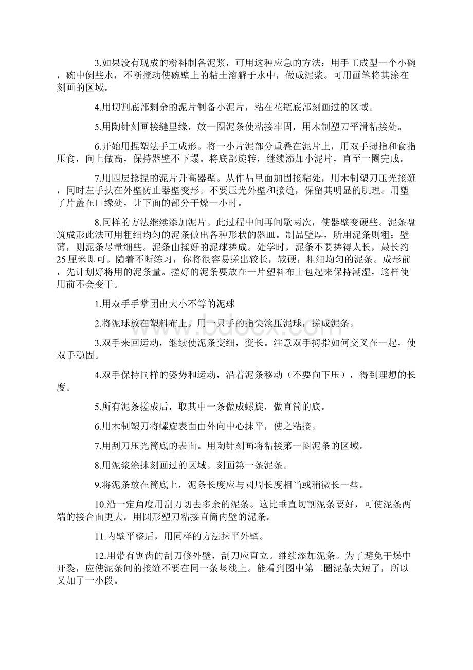 陶艺综合实践活动方案设计.docx_第3页