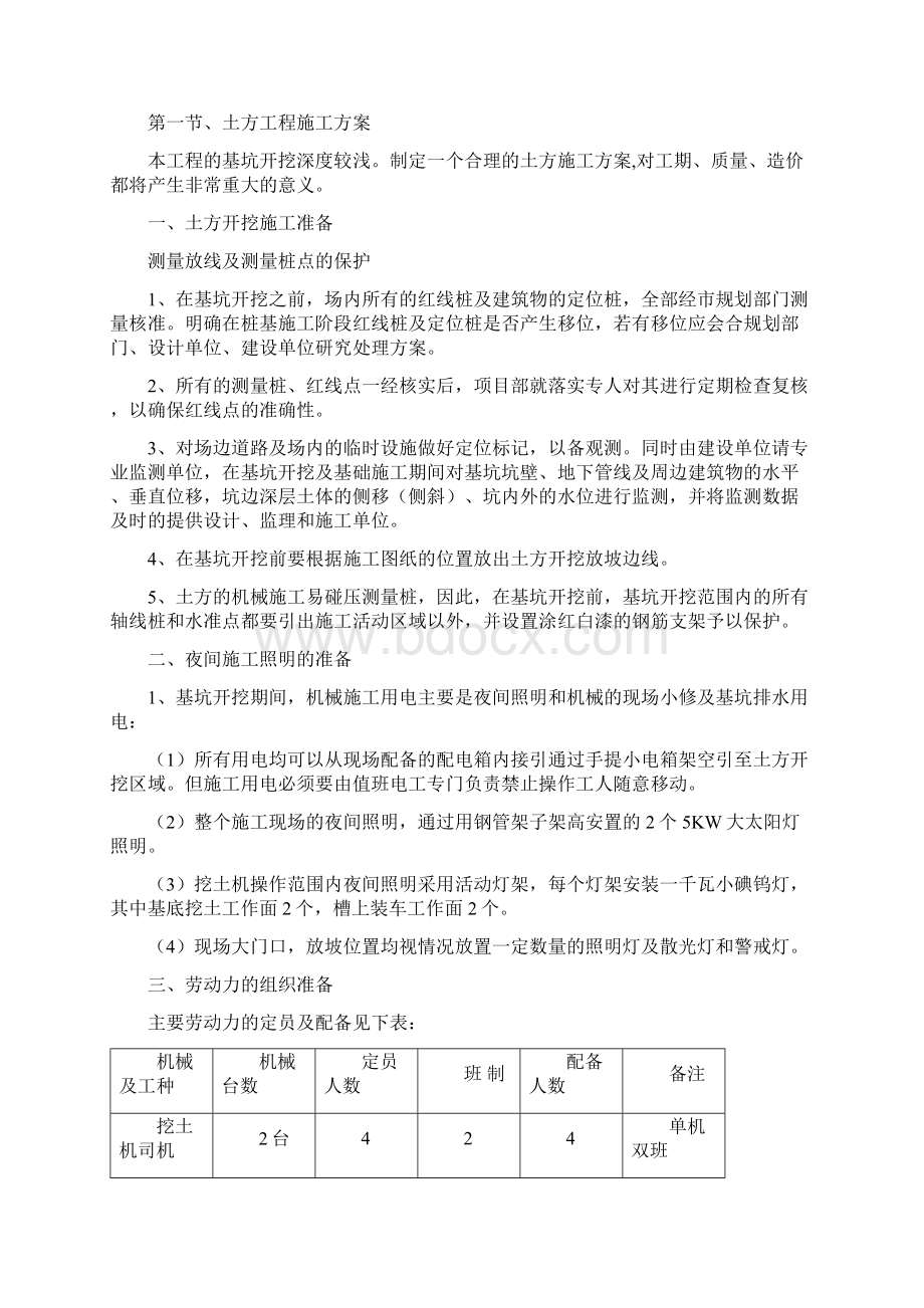 XXX路公交首末站施工方案Word格式文档下载.docx_第3页