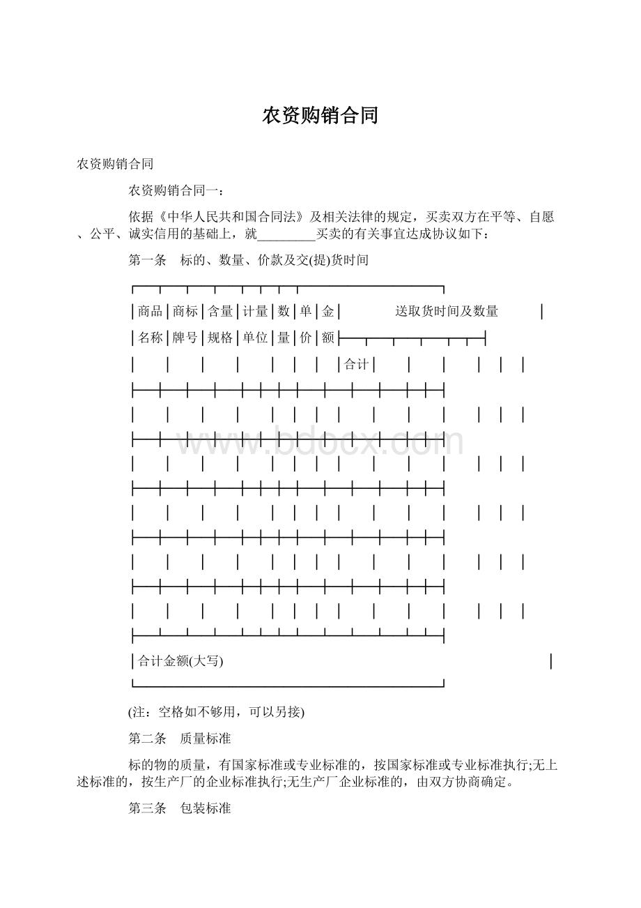 农资购销合同Word格式.docx