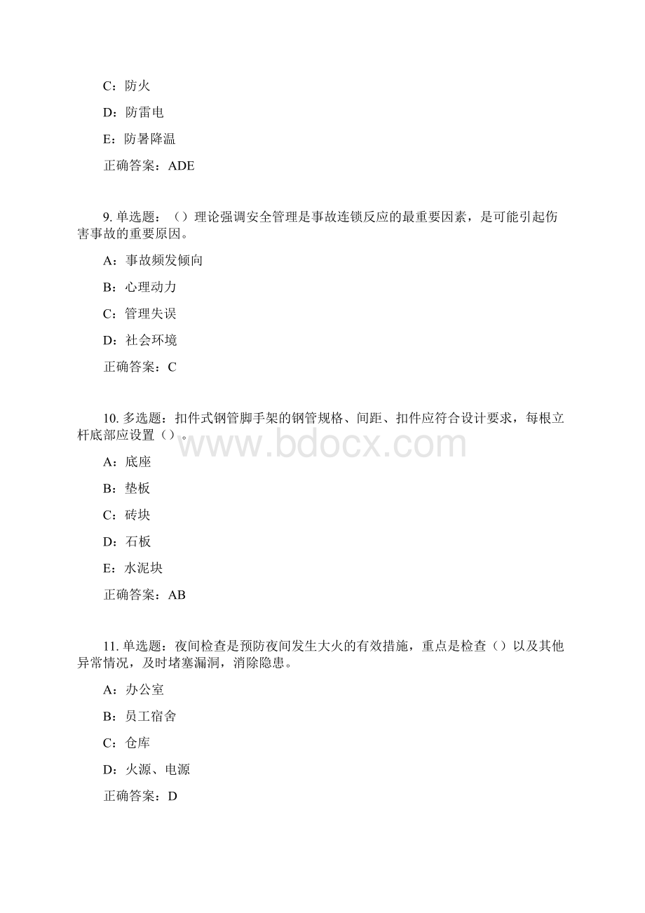 江苏省安全员B证考试试题含答案参考49Word文档格式.docx_第3页