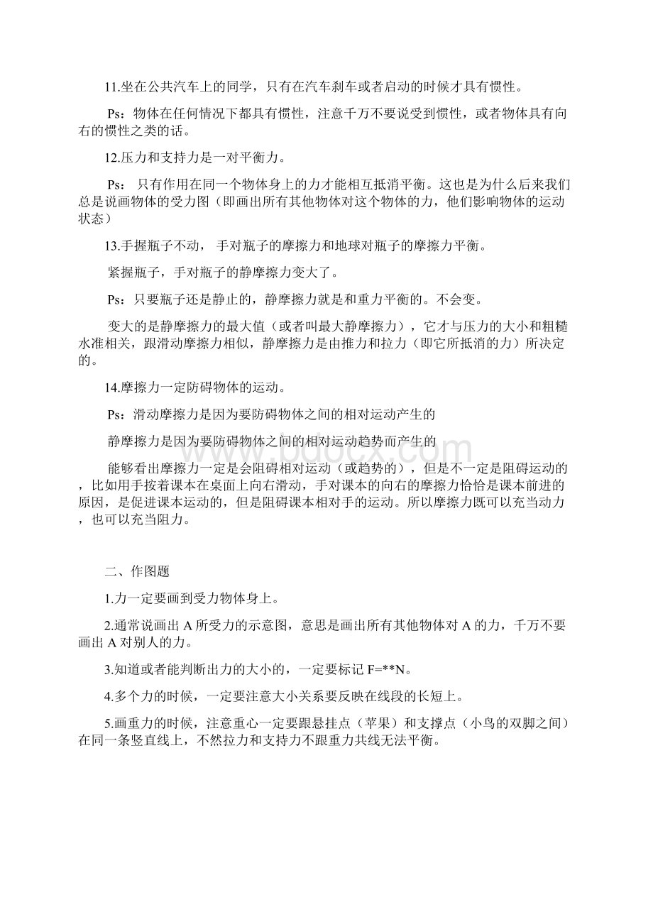 物理期中考试攻略完整版Word格式.docx_第3页