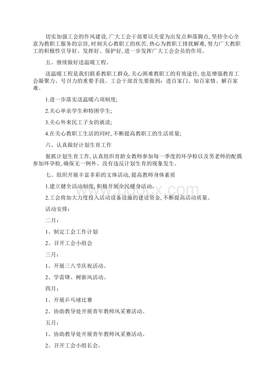 度关于学校工会的工作计划.docx_第3页