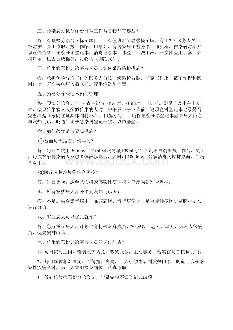 预检分诊应知应会Word文件下载.docx_第2页