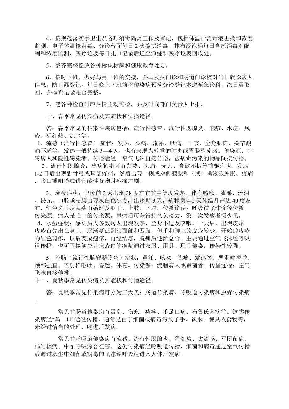 预检分诊应知应会Word文件下载.docx_第3页