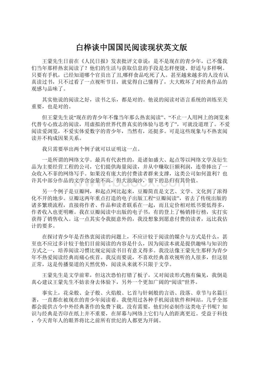 白桦谈中国国民阅读现状英文版Word下载.docx_第1页