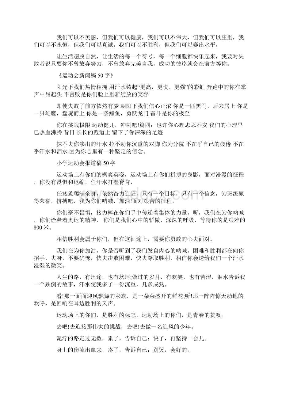 运动会新闻稿50字文档格式.docx_第3页