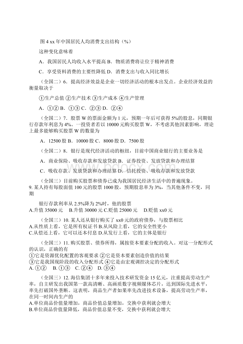 高考经济常识试题集.docx_第2页