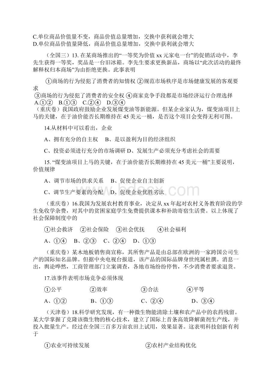 高考经济常识试题集.docx_第3页