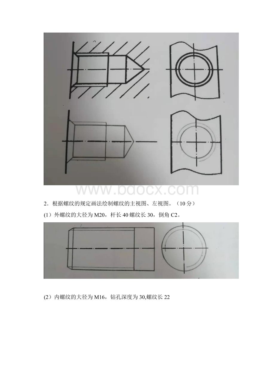 国开作业《机械制图》形考任务四参考含答案74.docx_第2页