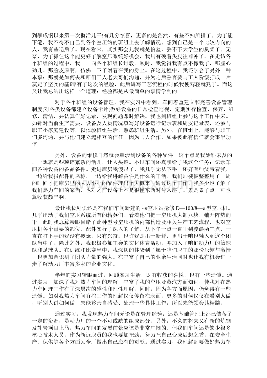 工厂车间实习报告心得.docx_第2页