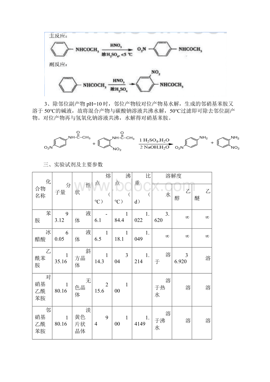 由苯胺合成对硝基苯胺.docx_第2页