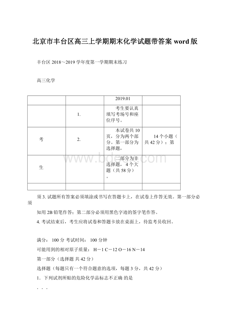 北京市丰台区高三上学期期末化学试题带答案word版.docx_第1页