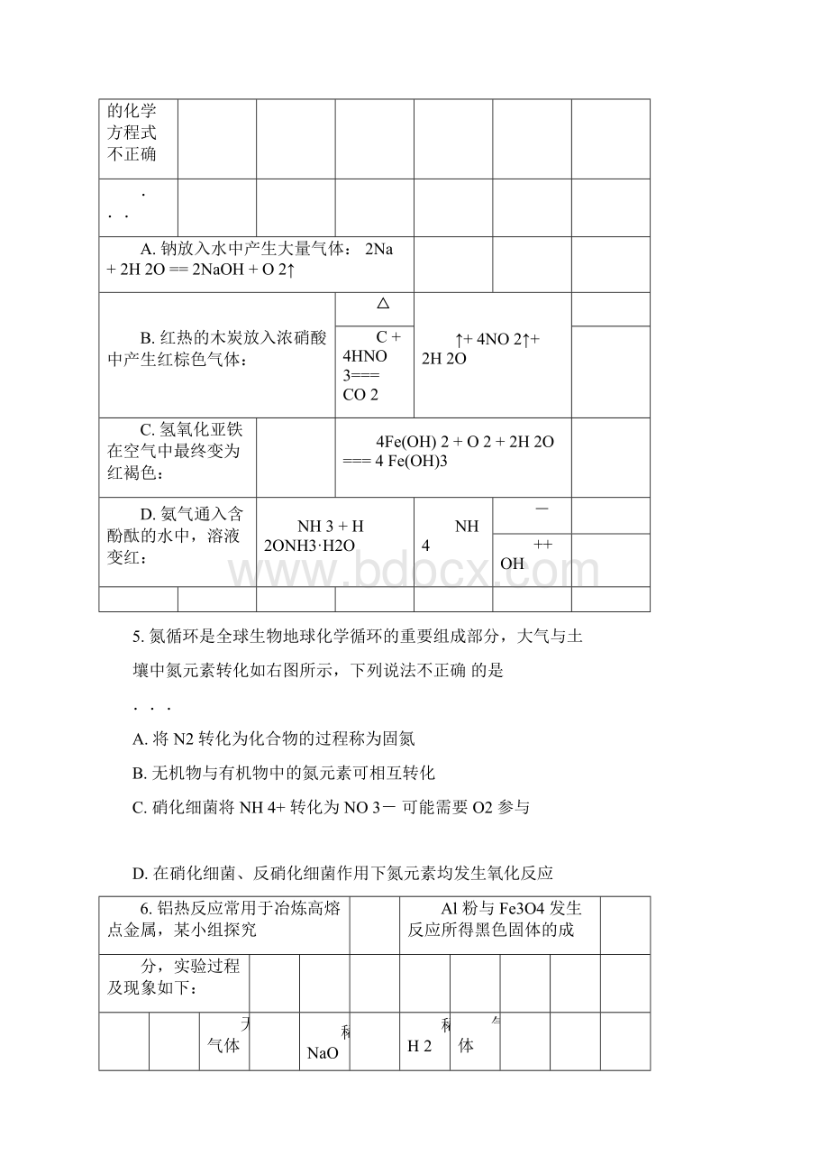 北京市丰台区高三上学期期末化学试题带答案word版.docx_第3页