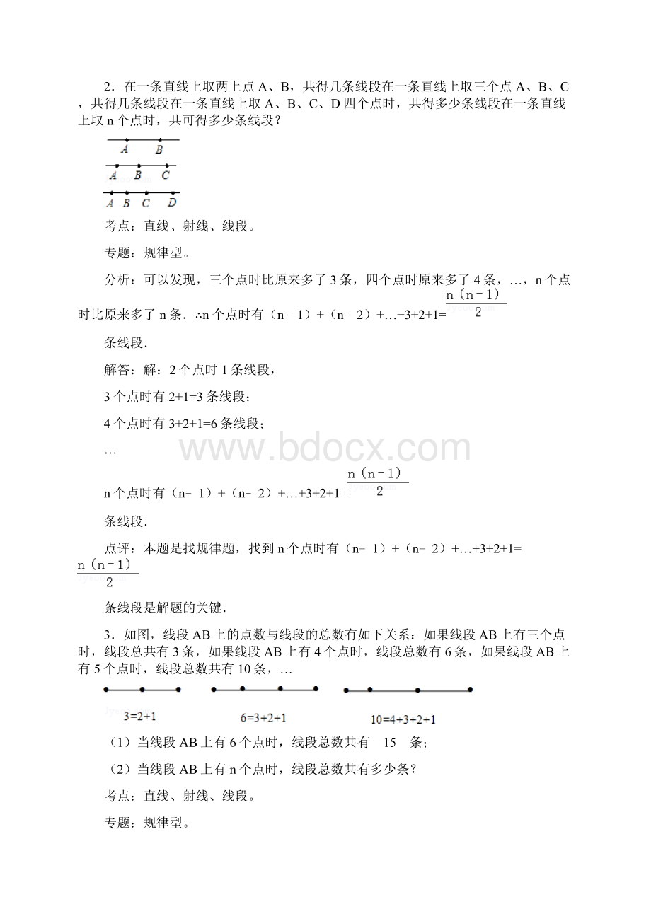 知识点230直线射线线段解答题.docx_第2页