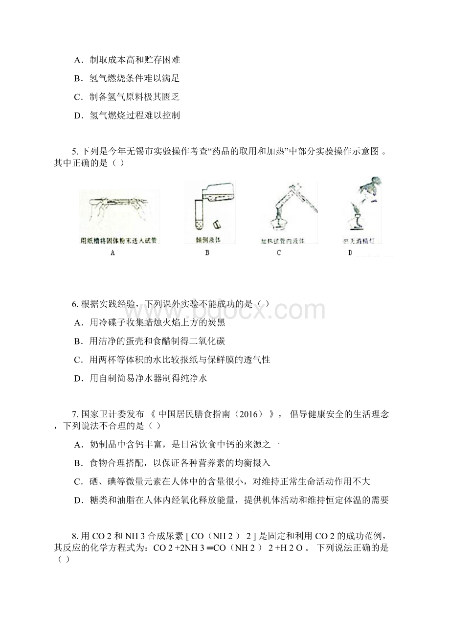 初中毕业升学考试江苏无锡卷化学含答案及解析1.docx_第2页