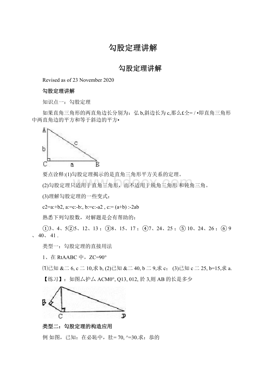 勾股定理讲解.docx