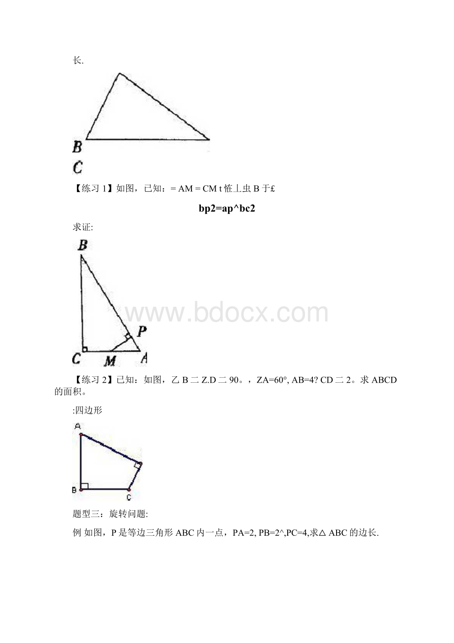 勾股定理讲解.docx_第2页