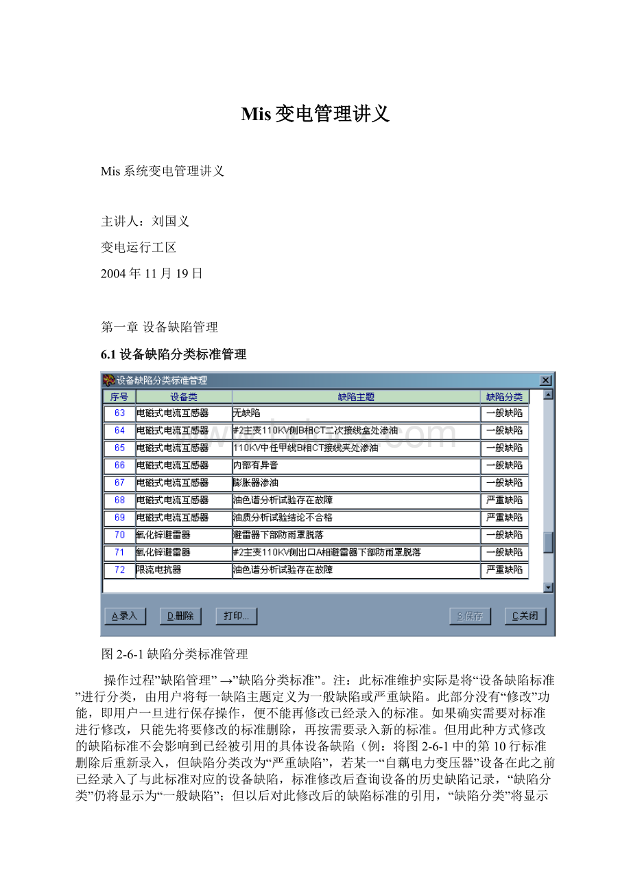 Mis变电管理讲义.docx