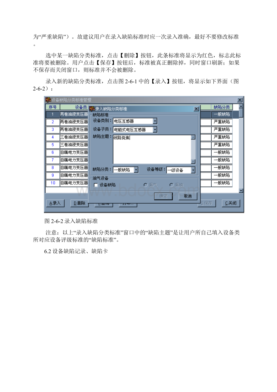 Mis变电管理讲义.docx_第2页