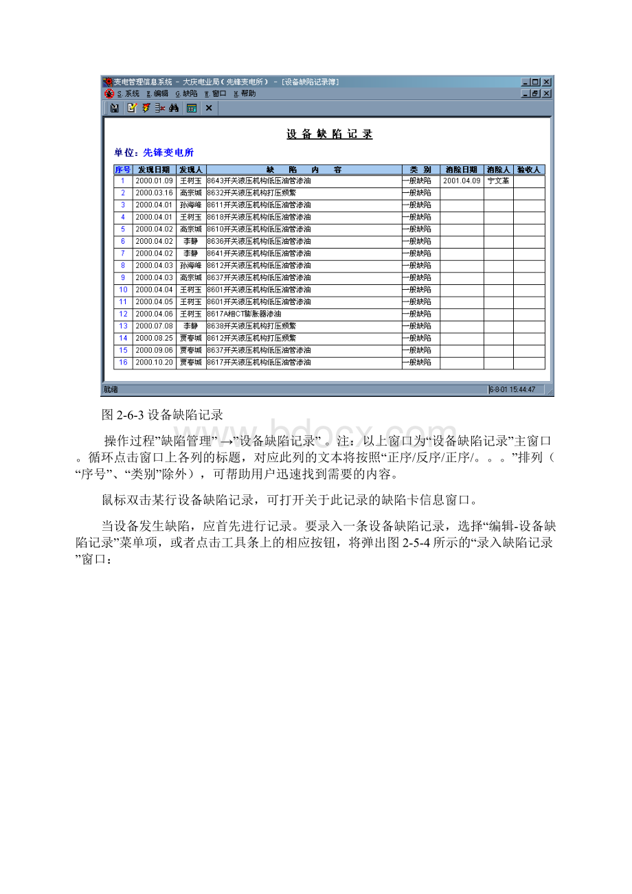 Mis变电管理讲义.docx_第3页