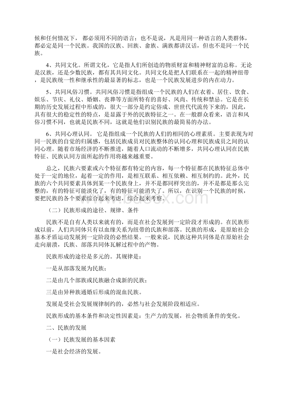 民族与民族问答民族的形成开发变化和消亡Word文档下载推荐.docx_第3页