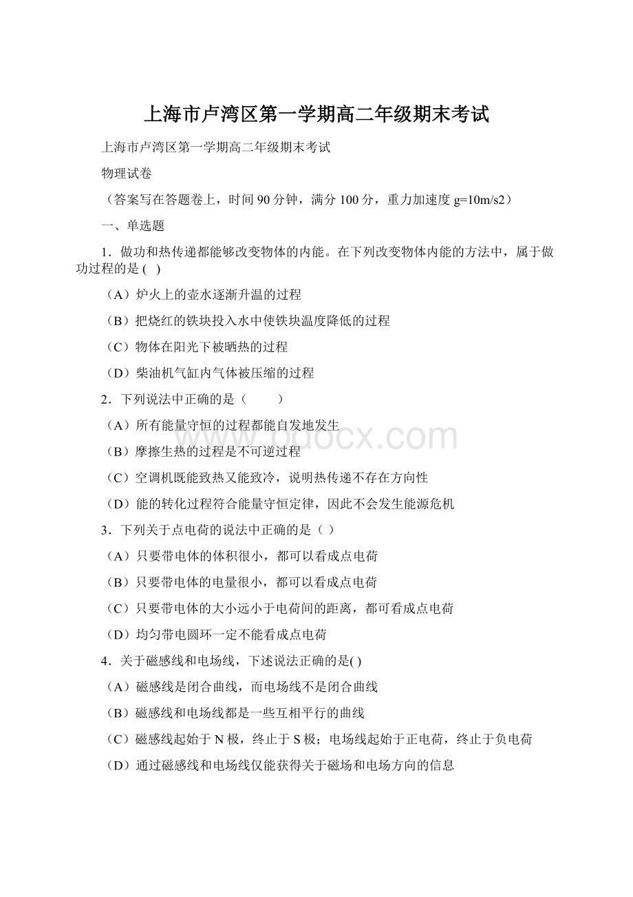 上海市卢湾区第一学期高二年级期末考试Word格式文档下载.docx_第1页