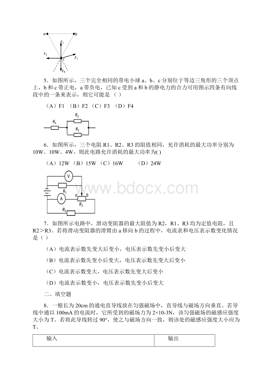 上海市卢湾区第一学期高二年级期末考试.docx_第2页