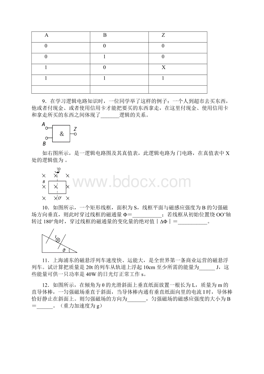 上海市卢湾区第一学期高二年级期末考试Word格式文档下载.docx_第3页