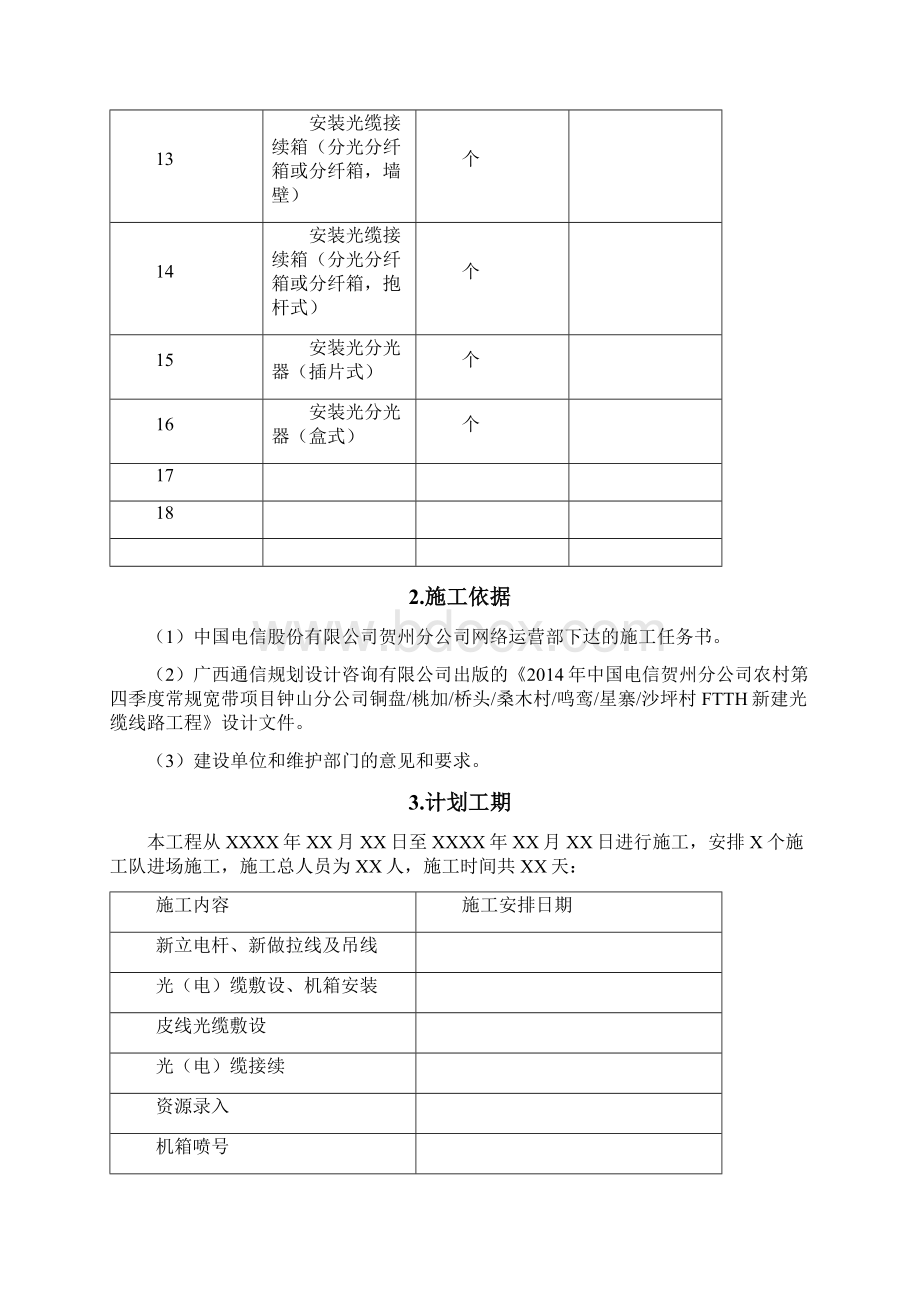 通信工程施工组织设计方案.docx_第3页