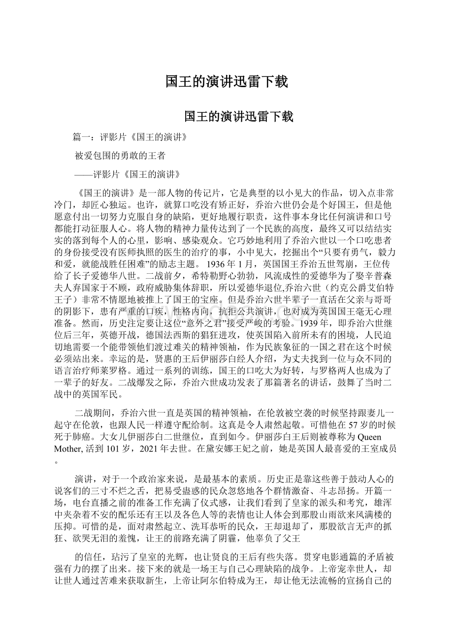 国王的演讲迅雷下载.docx_第1页