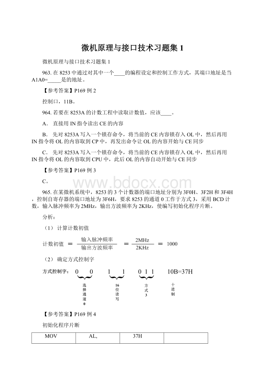 微机原理与接口技术习题集1.docx