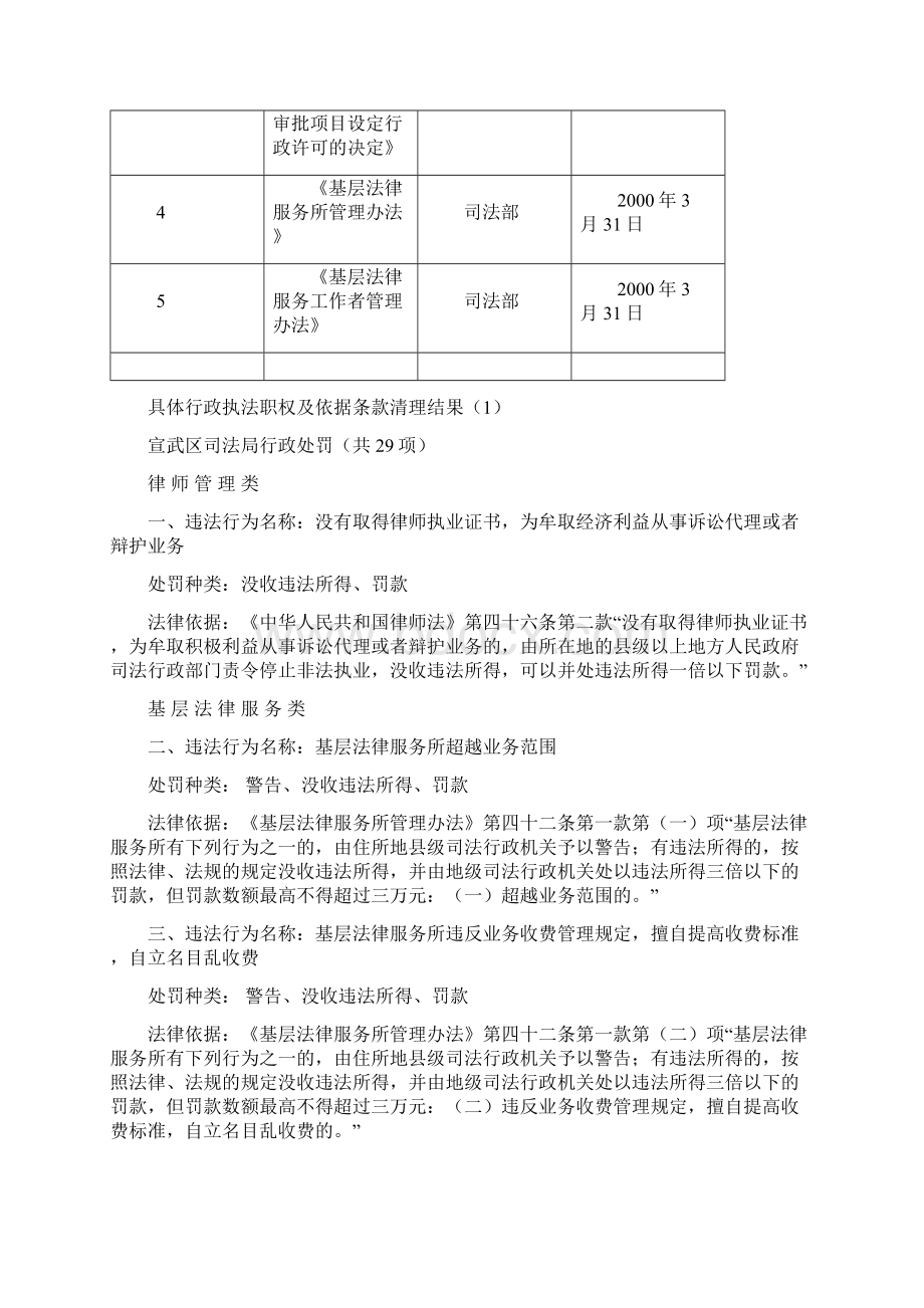 北京市宣武区司法局.docx_第2页