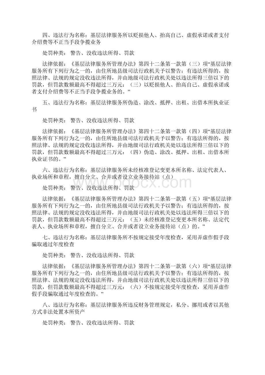 北京市宣武区司法局.docx_第3页