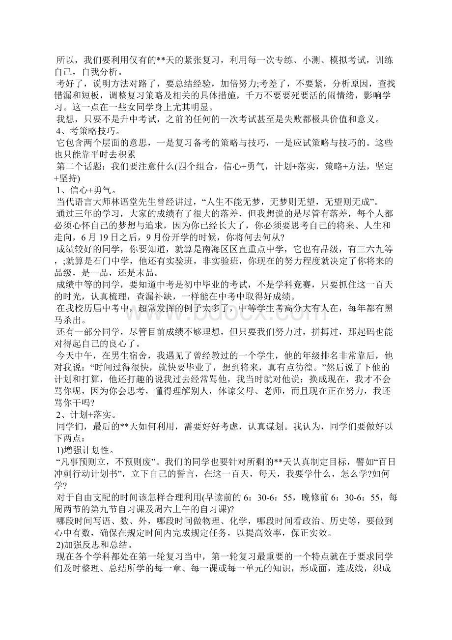 中考百日誓师讲话稿八篇Word文档格式.docx_第3页