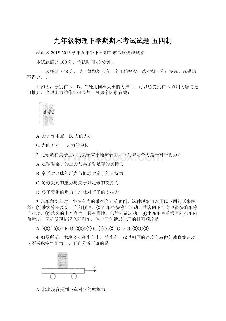 九年级物理下学期期末考试试题 五四制.docx