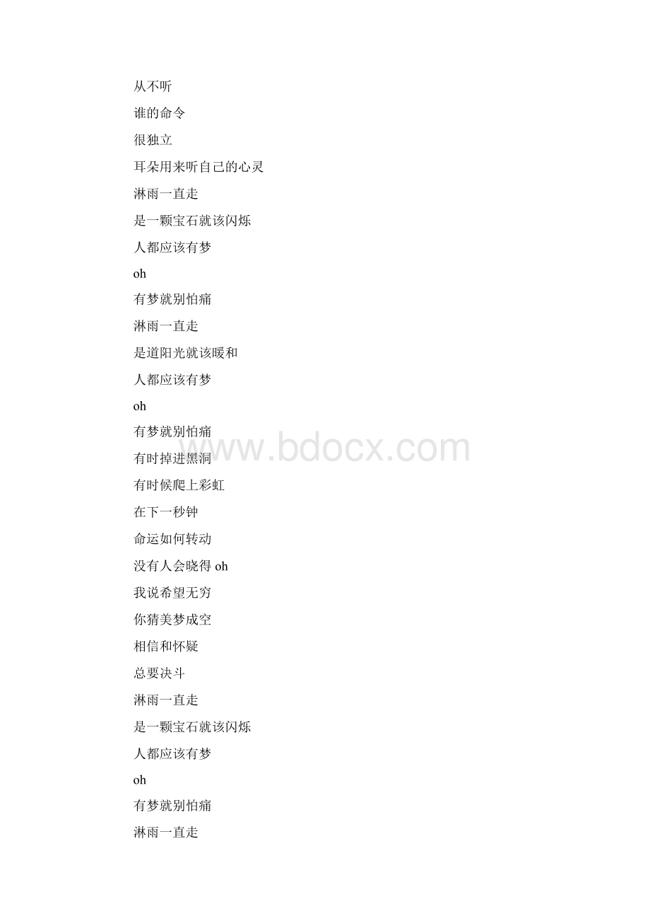 励志歌曲推荐张韶涵《淋雨一直走》doc.docx_第3页